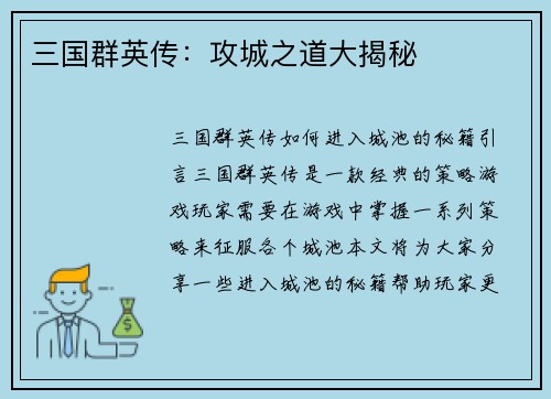 三国群英传：攻城之道大揭秘