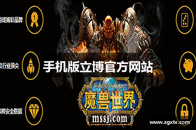 手机版立博官方网站